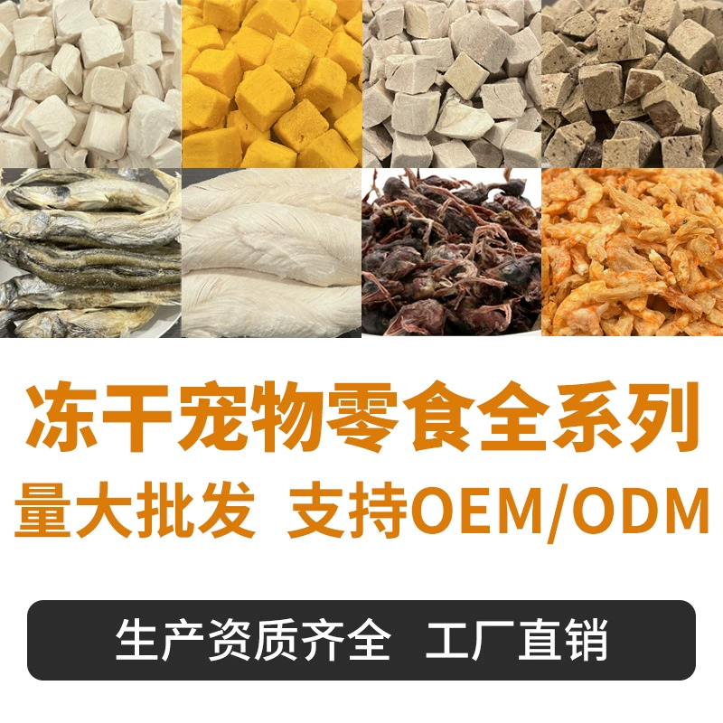 宠物零食猫咪零食鸡胸鸡肉粒鸭肉猫草多春鱼蛋黄猫狗通用冻干批发