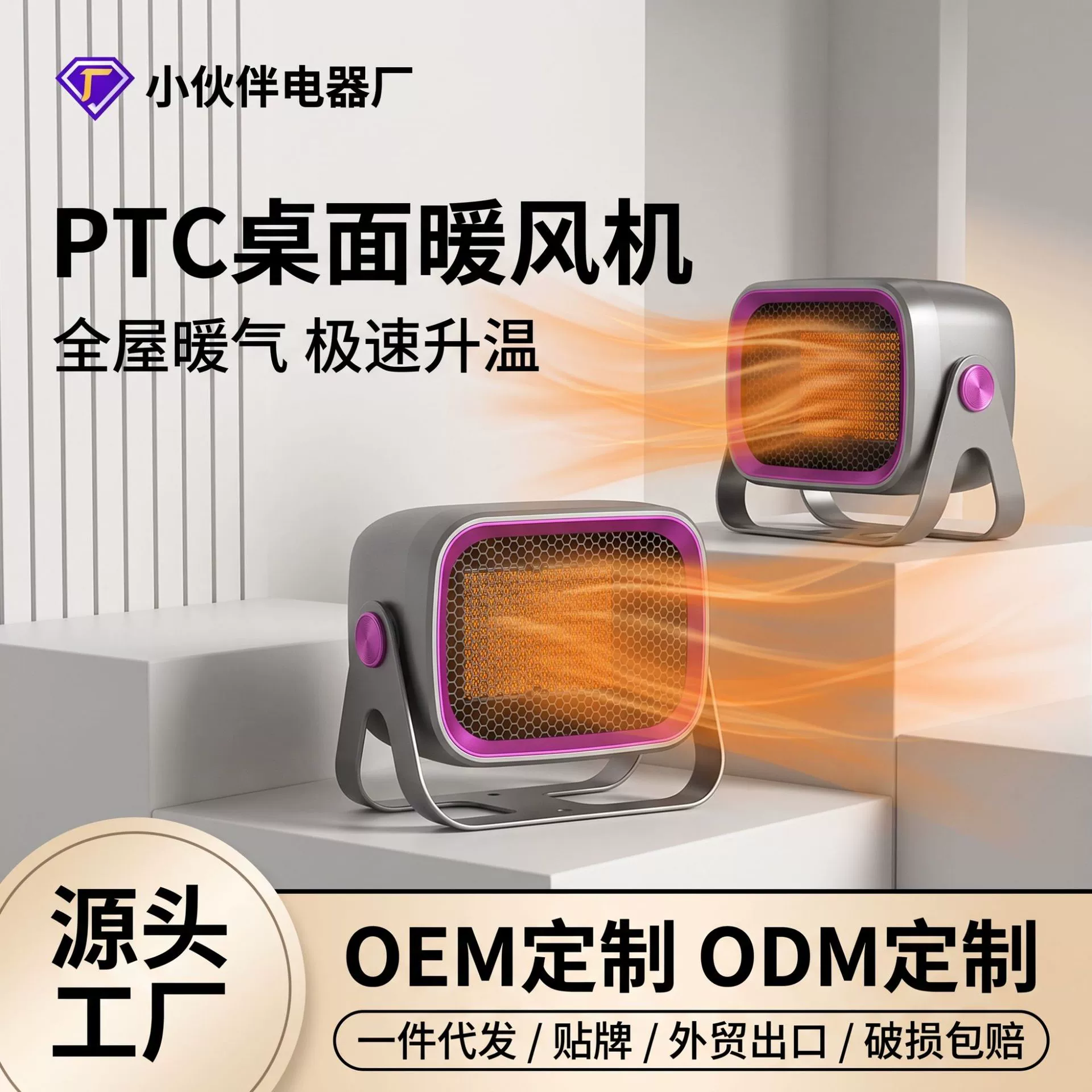 PTC发热电暖器小型学生宿舍办公室礼品桌面暖风机取暖器家用跨境