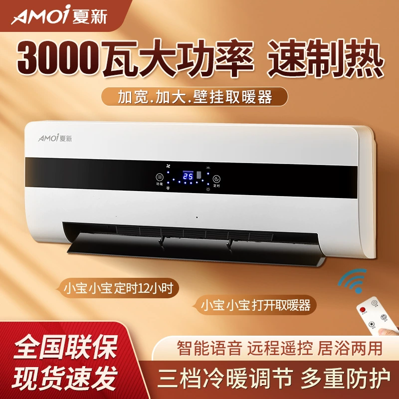 壁挂式冷暖风机3000w大功率电暖器家用取暖防水速热省电居浴批发