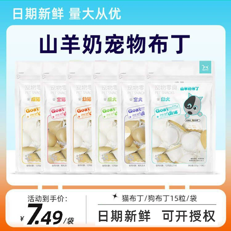 BOTH幼猫成猫全猫山羊奶果冻布丁果冻猫食品15粒袋装猫猫零食
