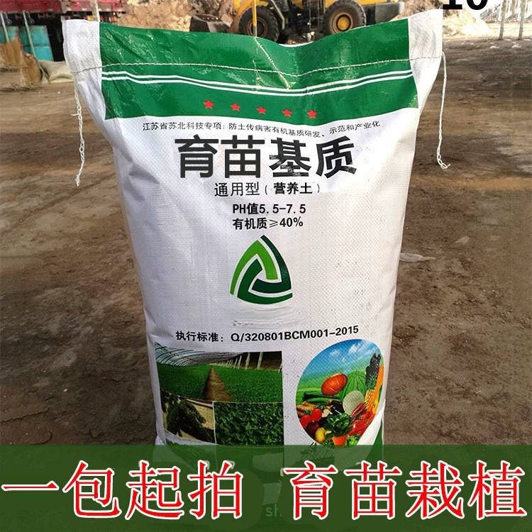 1通用型营养土蔬菜多肉番茄养花种菜栽培绿化育苗基质批发代发