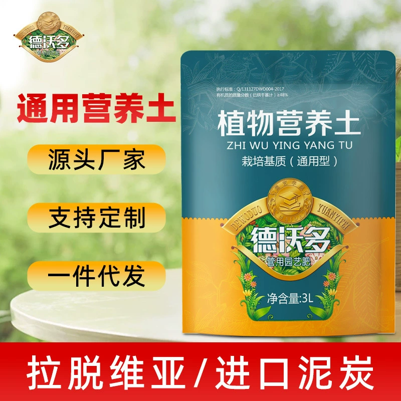 德沃多厂家直销专用营养土泥炭土通用型种植盆栽绿植种菜养花多肉