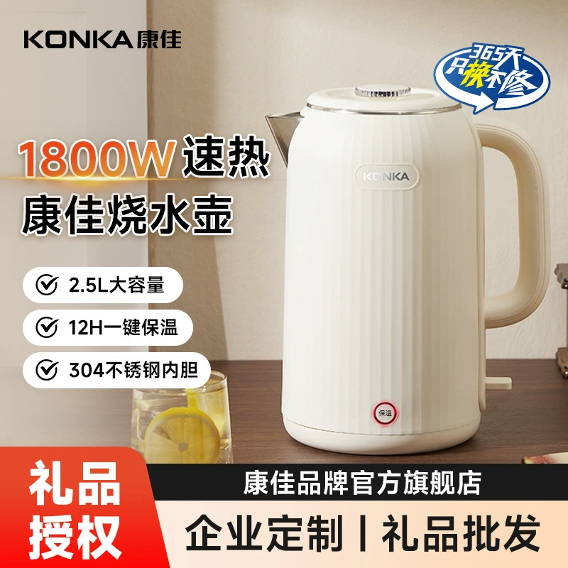 康佳便携式烧水壶家用全自动电热水壶智能保温电水壶礼品集采代发