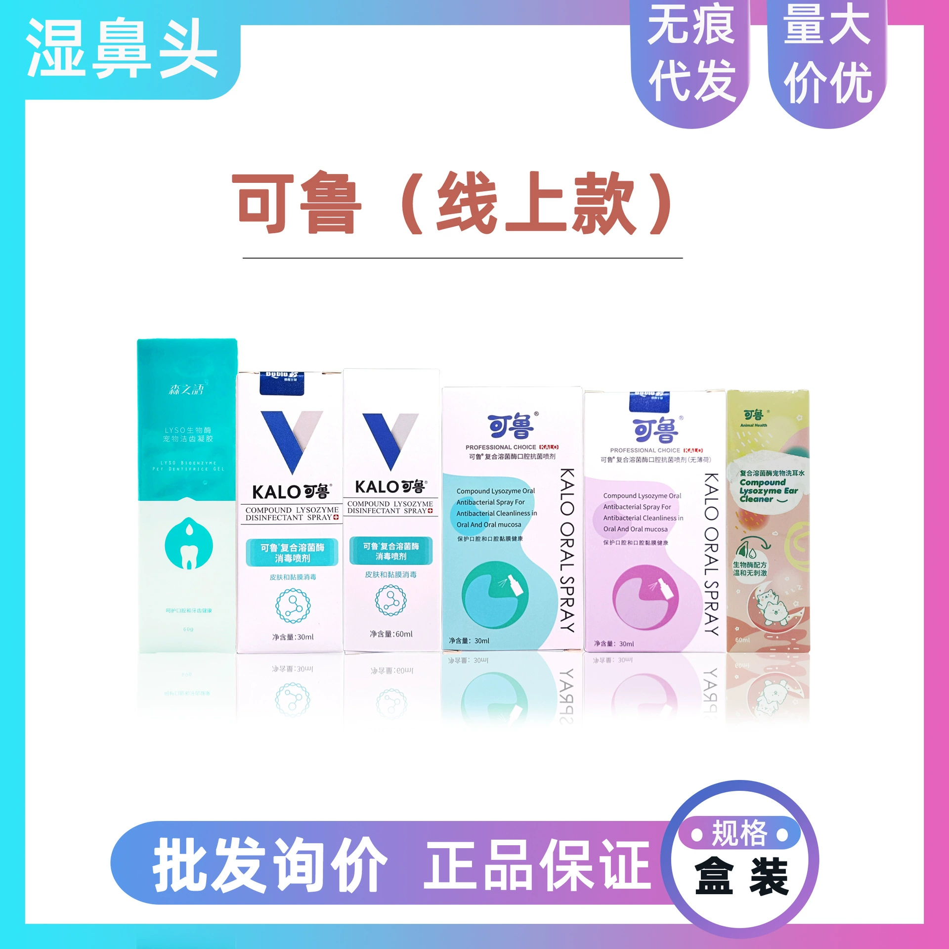 可鲁宠物口腔喷剂外用消毒喷剂凝胶棉片洗耳水