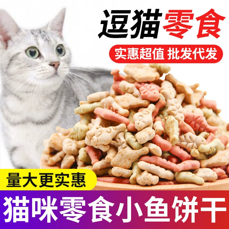猫饼干猫零食薄荷味小鱼饼干幼猫成猫营养磨牙猫咪零食散装批发