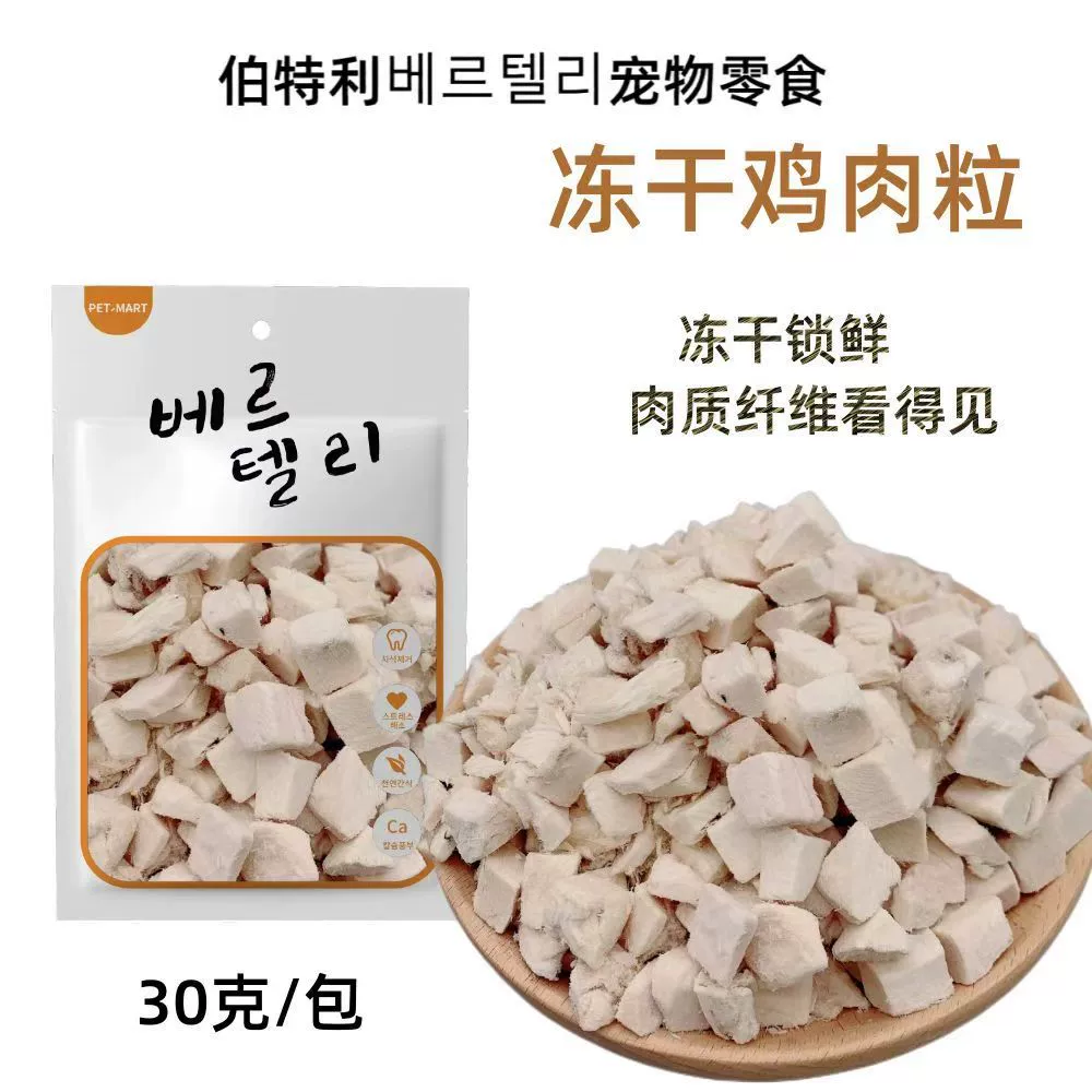 宠物冻干鸡肉粒鸡小胸猫草粒鹌鹑蛋黄三文鱼多春鱼牛脊骨狗猫零食