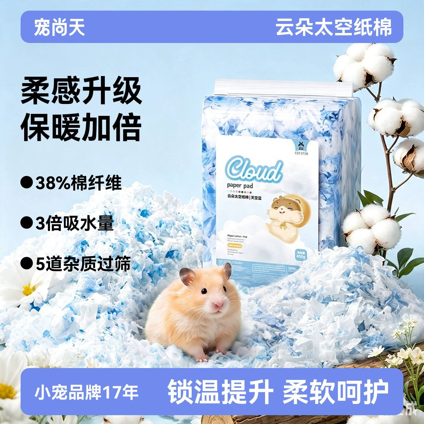 宠尚天仓鼠纸棉垫料过冬棉纸小动物纸棉吸水除臭木屑造景仓鼠用品