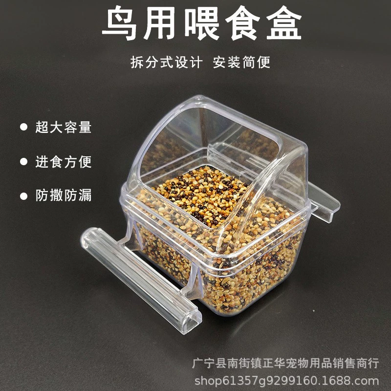 厂家直销鹦鹉透明喂食器鸟类防撒食盒食槽宠物下料食盒鸟用