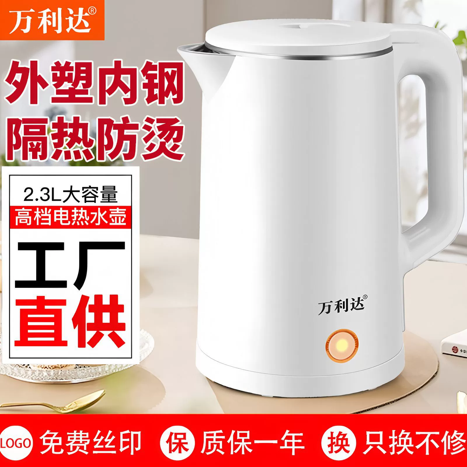 工厂直供万利达烧水壶家用电热水壶保温不锈钢小家电定制礼品印字