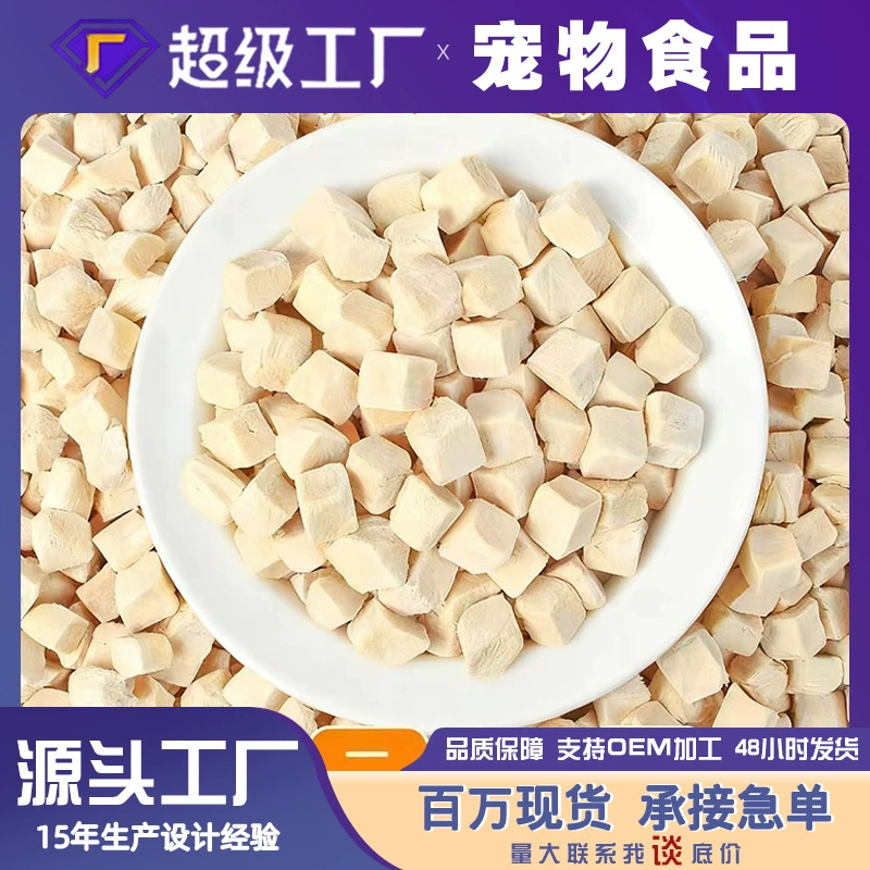 宠物冻干批发鸡肉粒鸭肉粒鸡小胸蛋黄粒三文鱼小鹌鹑净重现货批发