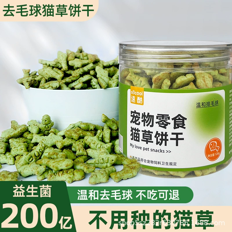 速酷 猫草饼干猫薄荷猫咪去毛球小鱼干幼猫成猫洁齿磨牙棒猫零食