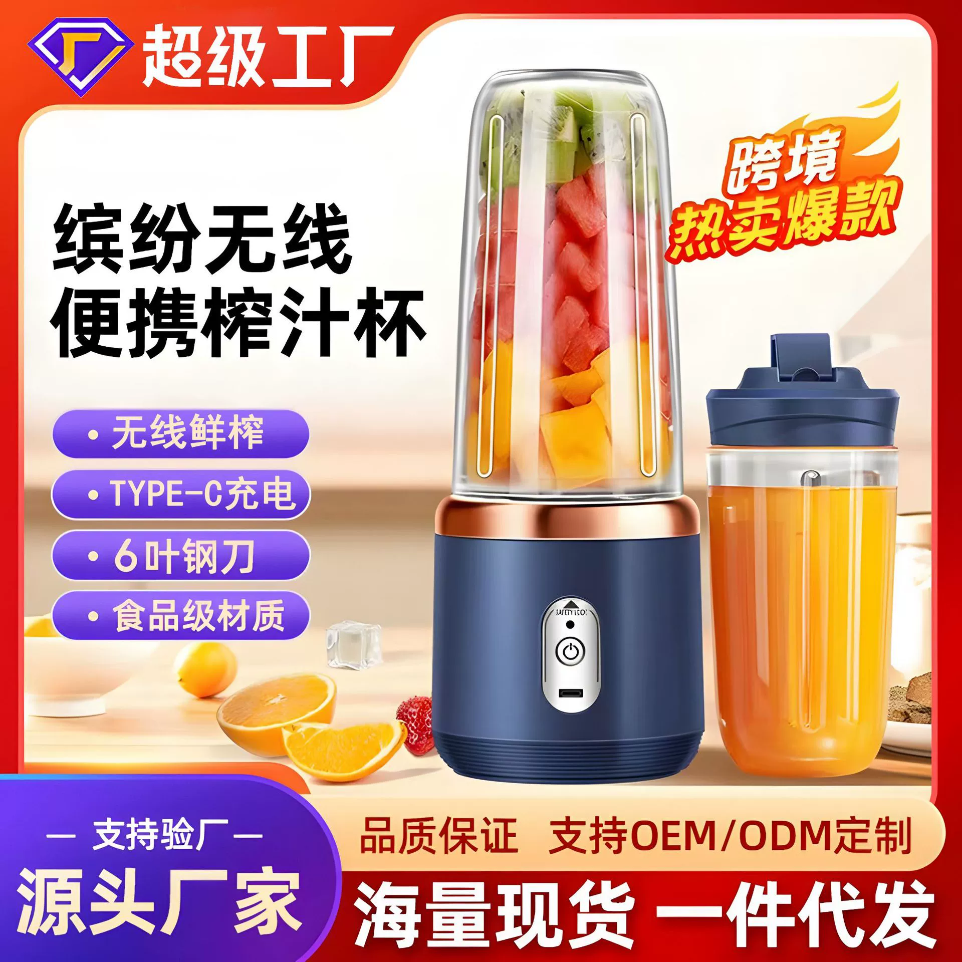跨境榨汁机便携式充电小型榨汁机学生家用多功能果汁搅拌机榨汁杯