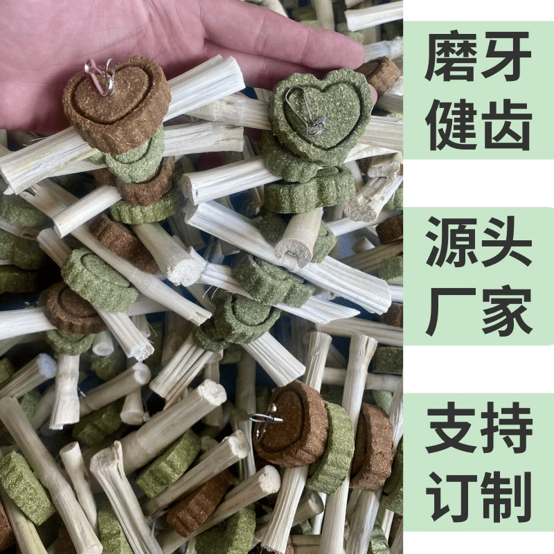 兔子龙猫仓鼠磨牙串草饼草棒甜竹苹果枝木瓜茎零食解闷玩具用品