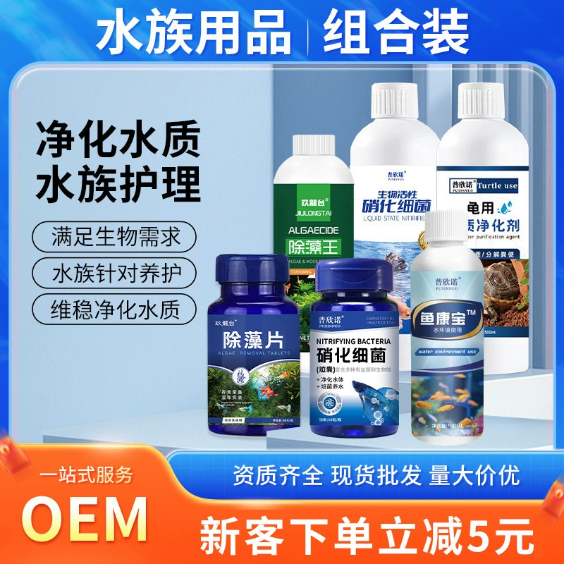 普欣诺宠物硝化细菌鱼用鱼缸水质净化剂护龟宝鱼舒康厂家批发