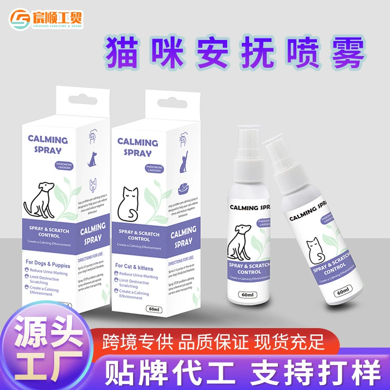 猫咪情绪安抚剂缓解压力费洛蒙舒缓喷雾液体猫用防应激信息素喷雾