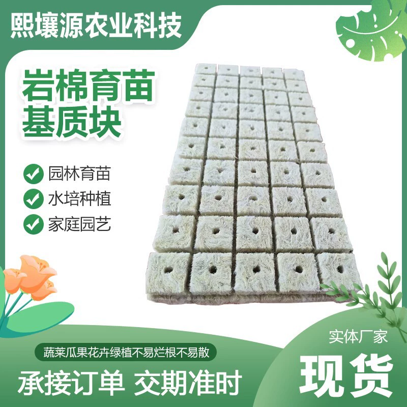 实体厂家25*25型100粒/包免费代贴标签无土栽培水培育苗 岩棉基质