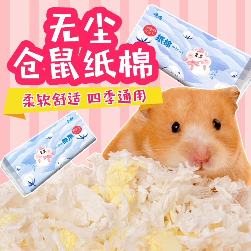 仓鼠纸棉无尘棉纸金丝熊小动物彩色纸棉吸水木屑用品垫料无尘纸棉