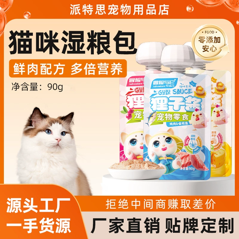 冒险与它狸子酱90g猫咪湿粮包妙鲜咕噜酱成猫幼猫肉泥猫零食批发