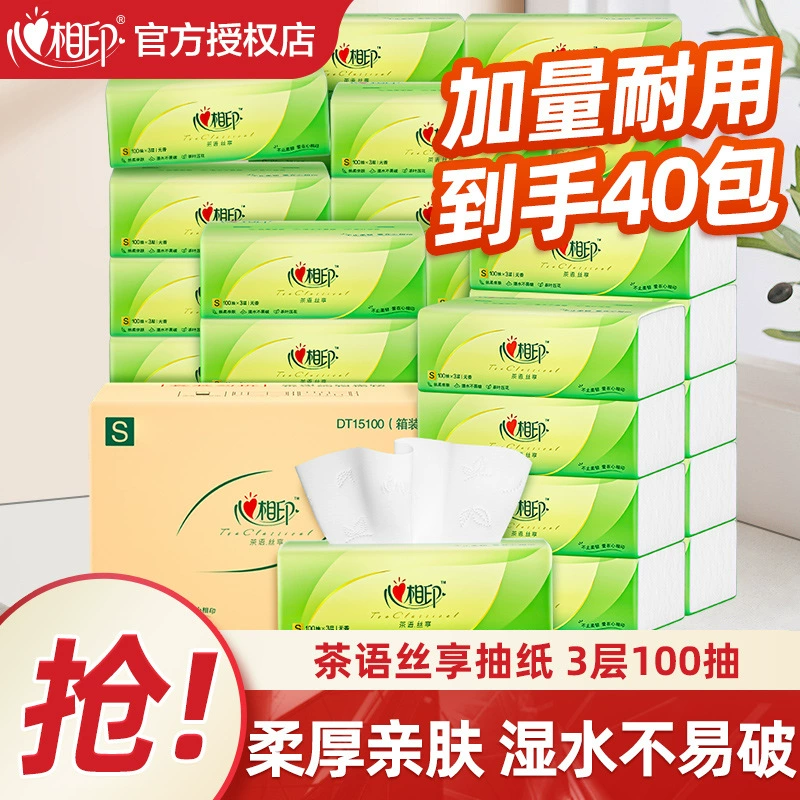 心相印茶语丝享抽纸三层100抽纸面巾卫生纸餐巾纸家用整箱批