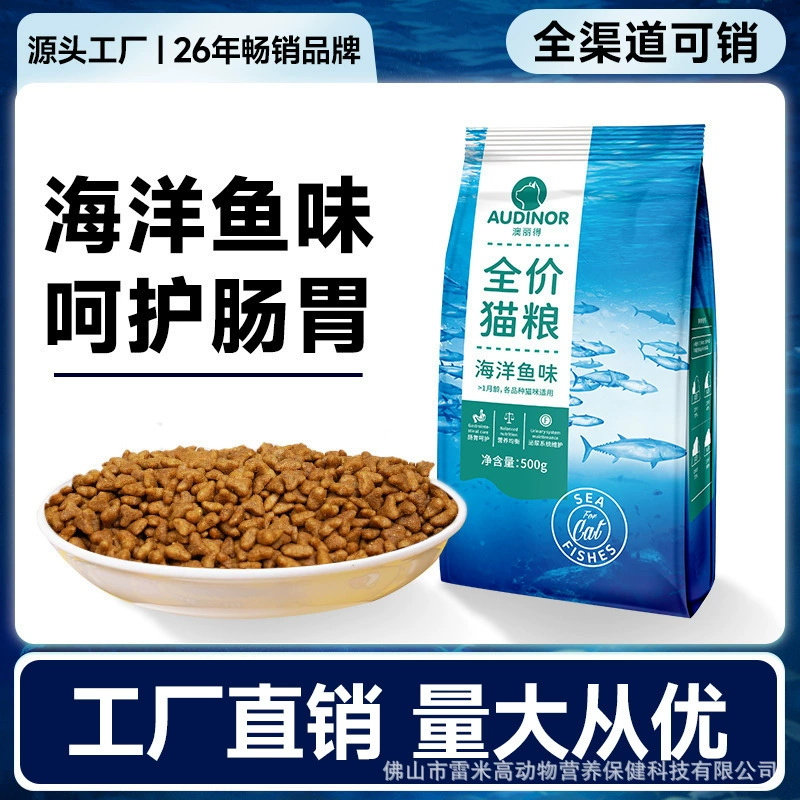 雷米高澳丽得全价猫粮批发通用500g幼猫10kg批发试吃猫舍多猫专用