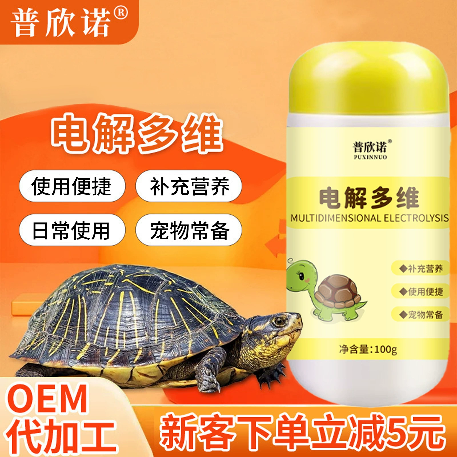 普欣诺龟用超能电解多维爬宠电解质爬虫维生素营养品水陆乌龟通用