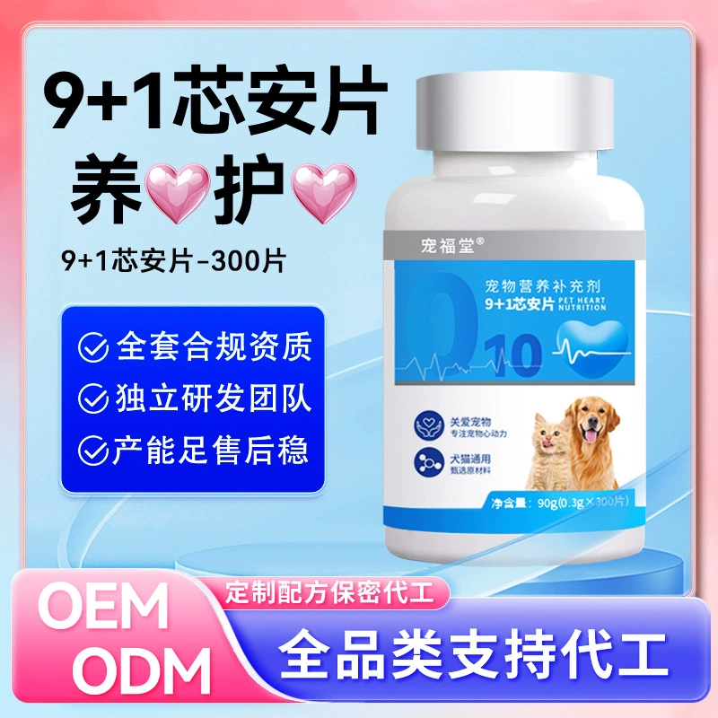 宠物芯安片猫咪狗狗营养补充剂营养缺失辅助补营养老年犬猫通用
