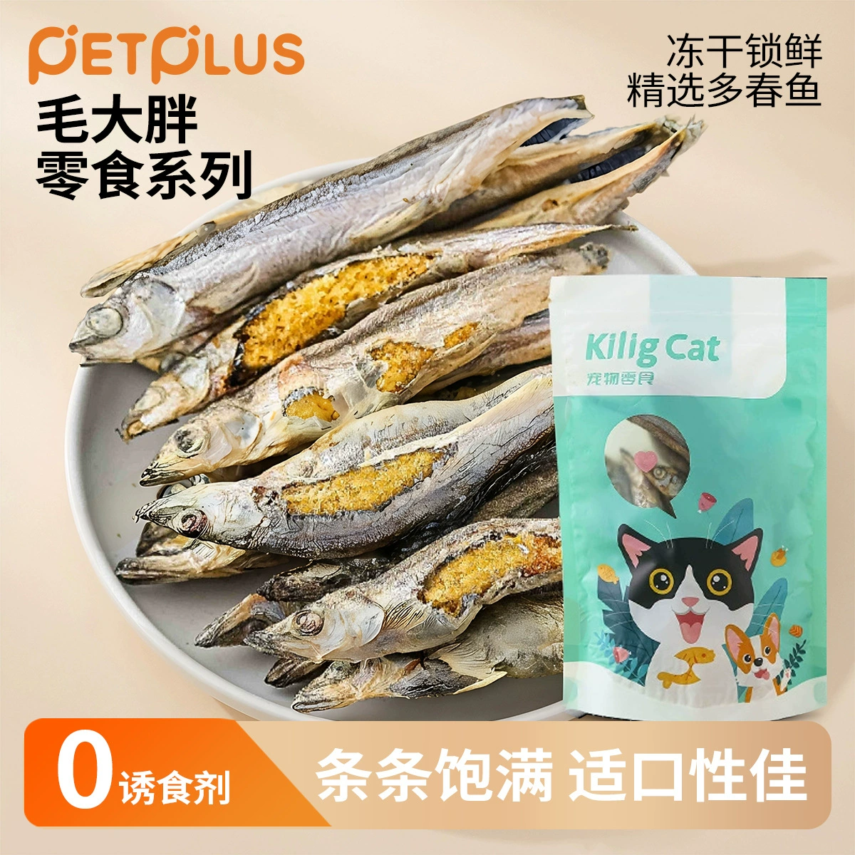 KiligCat多春鱼冻干猫咪零食鸡肉猫草棒狗狗零食营养零食批发宠物