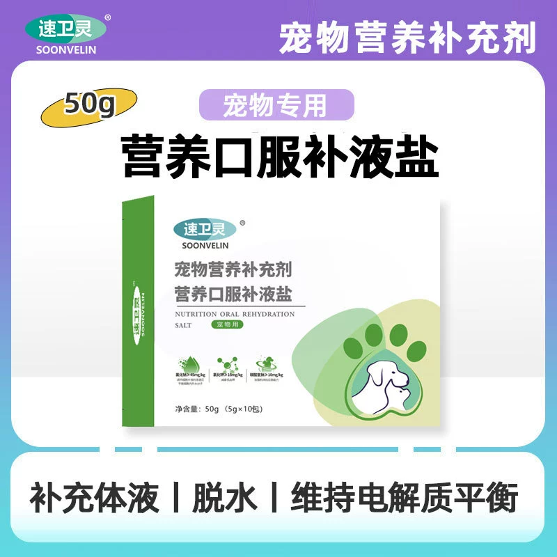 宠物营养口服补液盐猫咪狗狗脱水补钾含钠维持电解质平衡补充体能
