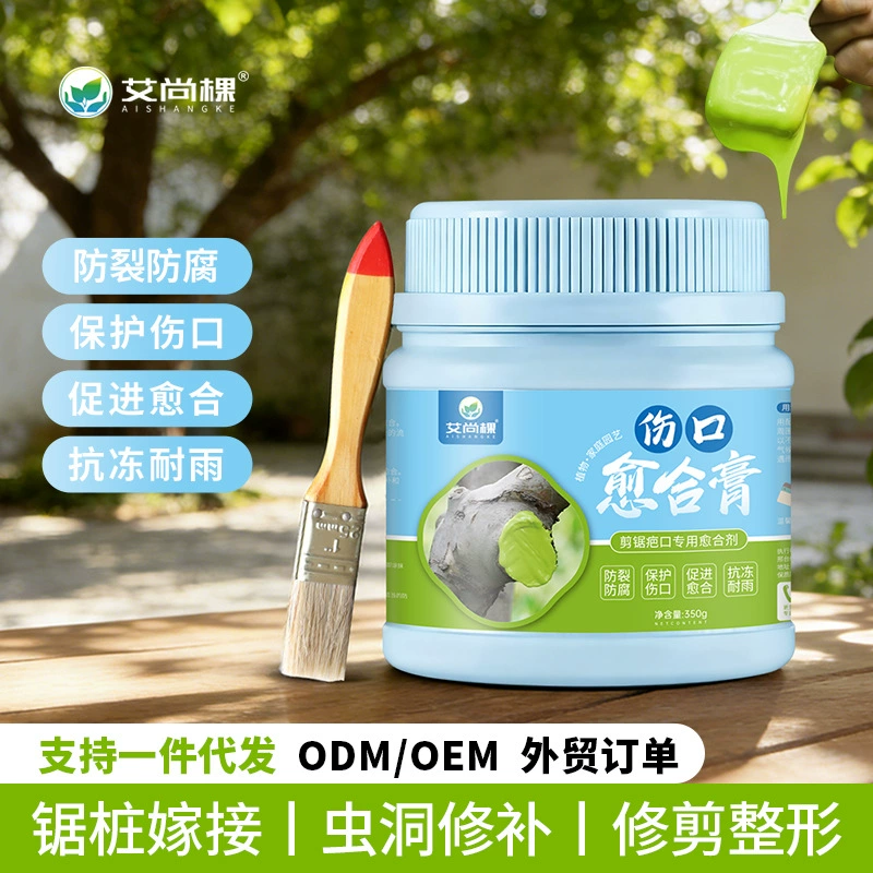艾尚棵伤口愈合剂园林园艺庭院盆栽盆景果树苗木涂抹剂修剪伤口膏