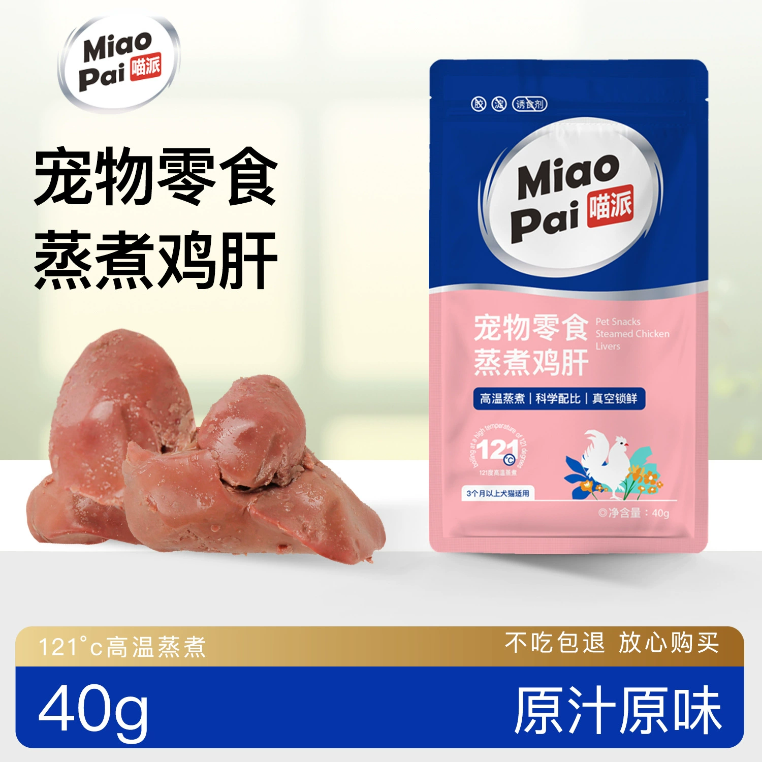 喵派蒸煮鸡肝宠物零食猫狗通用40g