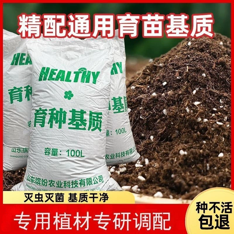育苗基质 通用泥炭土种植辣椒蔬菜多肉花卉椰糠种植草莓营养土