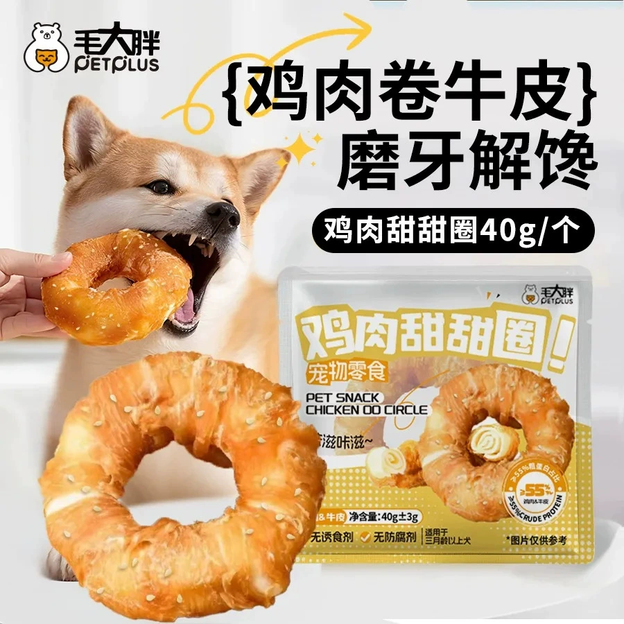 宠物磨牙牛皮鸡鸭肉甜甜圈中小型犬洁齿棒大号耐咬狗零食通用批发