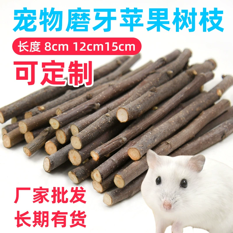亚马逊苹果枝仓鼠兔子荷兰猪磨牙棒零食树枝啃咬木玩具烘干苹果枝