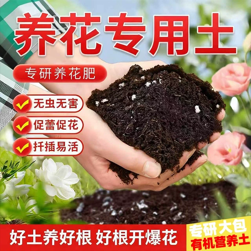 营养土通用型种菜种花专用的营养土种植土泥炭土壤植物椰糠土批发