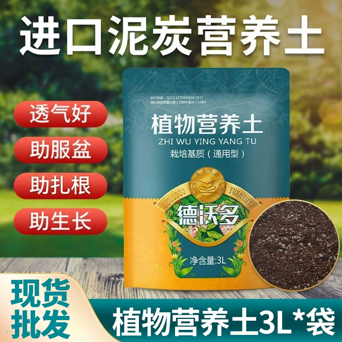 【闪电专供】德沃多营养土 德沃多营养土进口基质种花种菜通用
